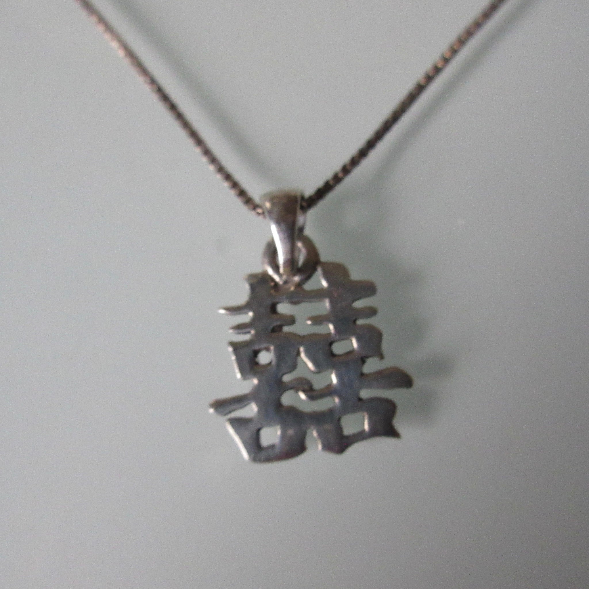 Chinese Double Happiness Pendant on Sterling Silver Chain 16"
